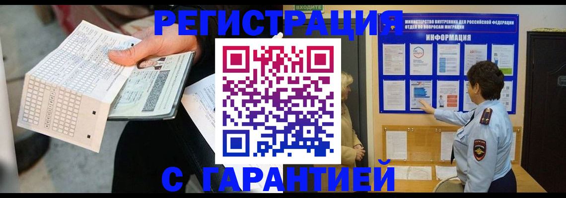 временная прописка в Электрогорске