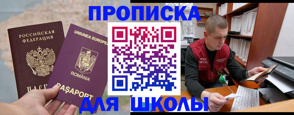 прописка 2025 в Электрогорске