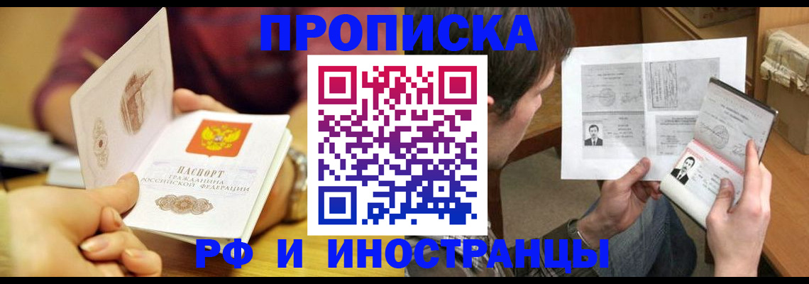 временная регистрация в квартире в Электрогорске