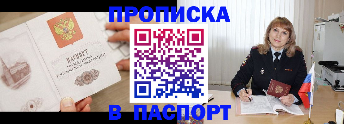 пропишу в квартире в Электрогорске