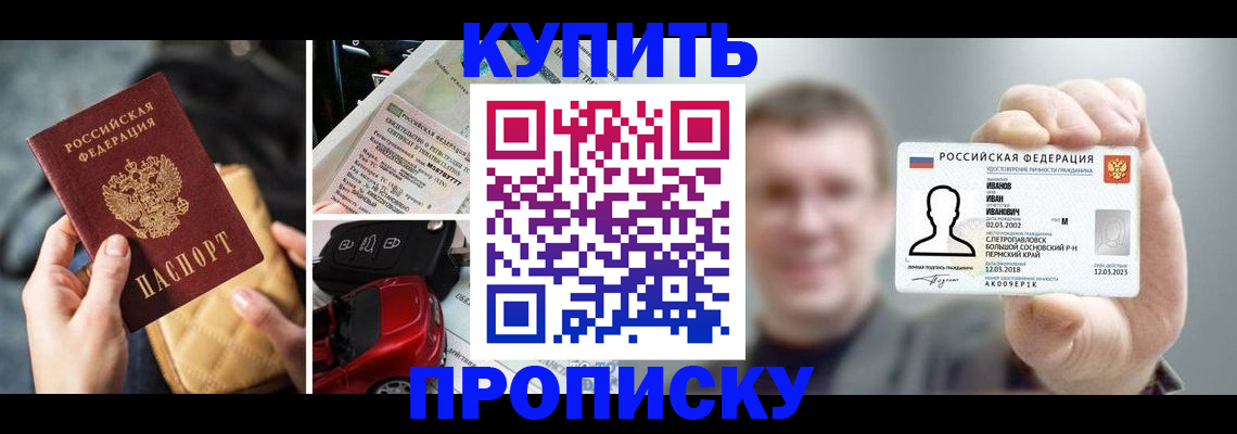 временная регистрация для школы в Электрогорске