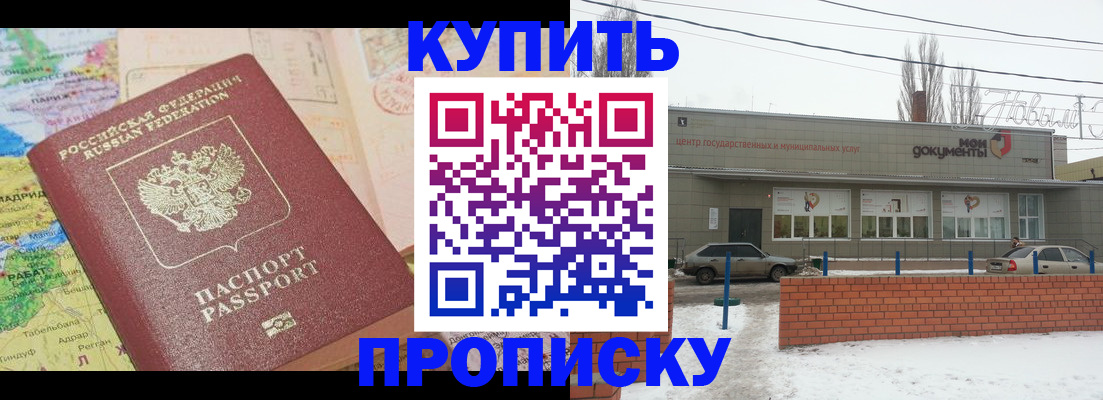 прописка регистрация в Электрогорске